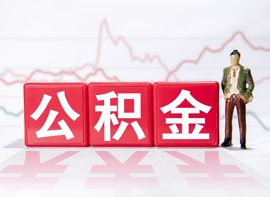 公积金利率会上浮吗-高安公积金代办平台