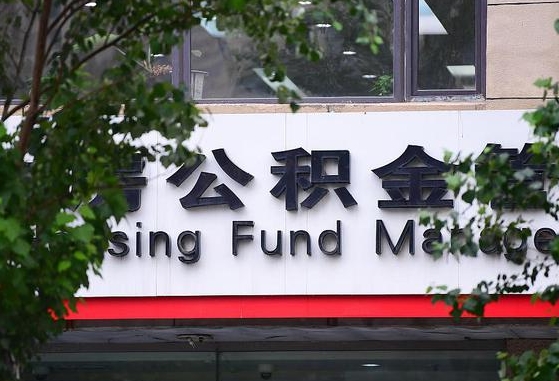 个人公积金能提多少-高安公积金代办平台
