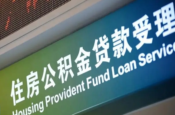 7月公积金调整-高安公积金代办平台